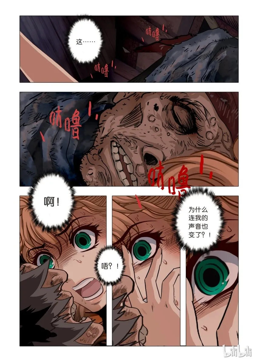 16 绮罗魅影6 第6页