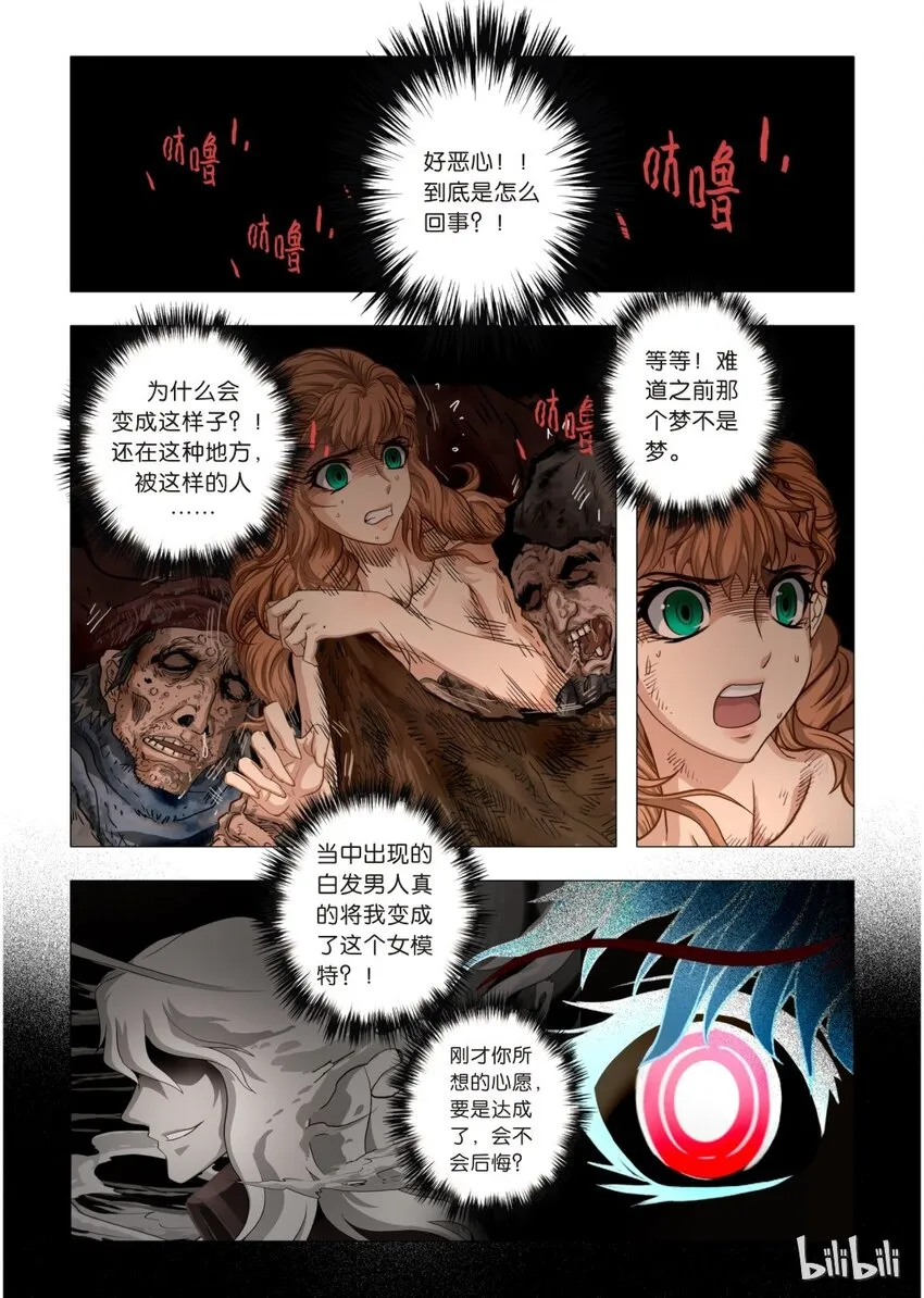 16 绮罗魅影6 第9页