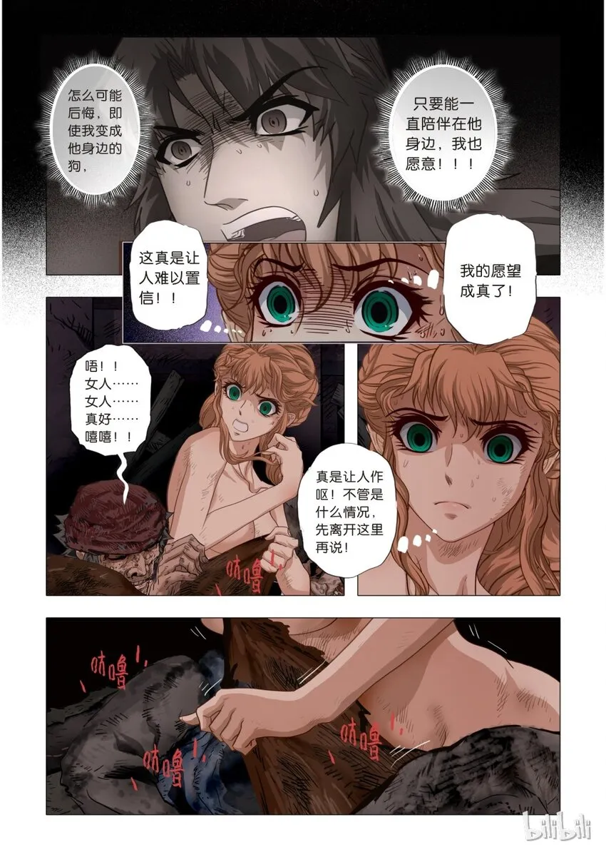 16 绮罗魅影6 第10页