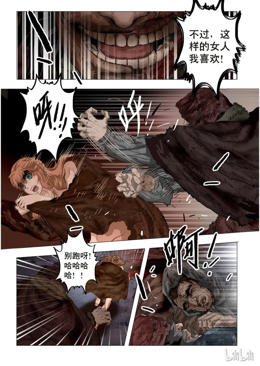 16 绮罗魅影6 第15页