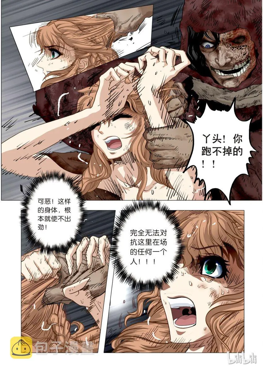 17 绮罗魅影7-1 第4页