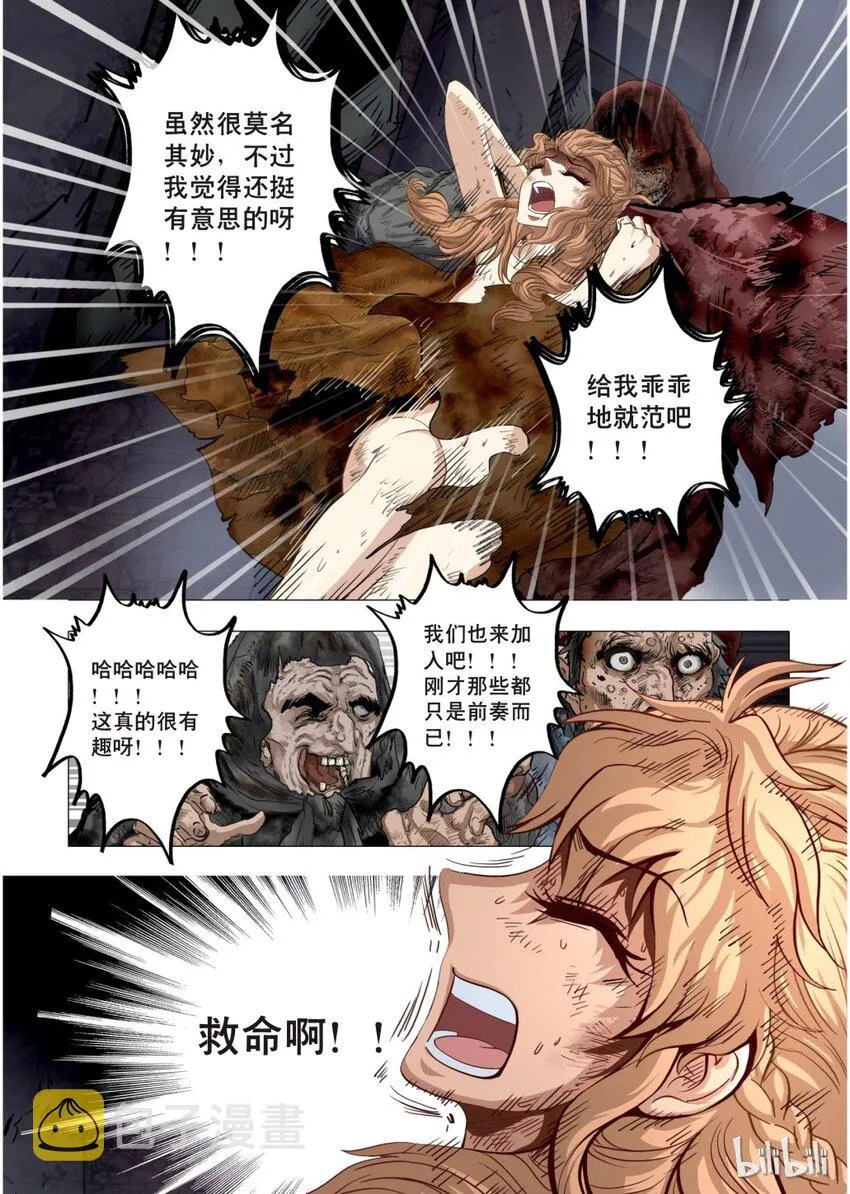 17 绮罗魅影7-1 第5页