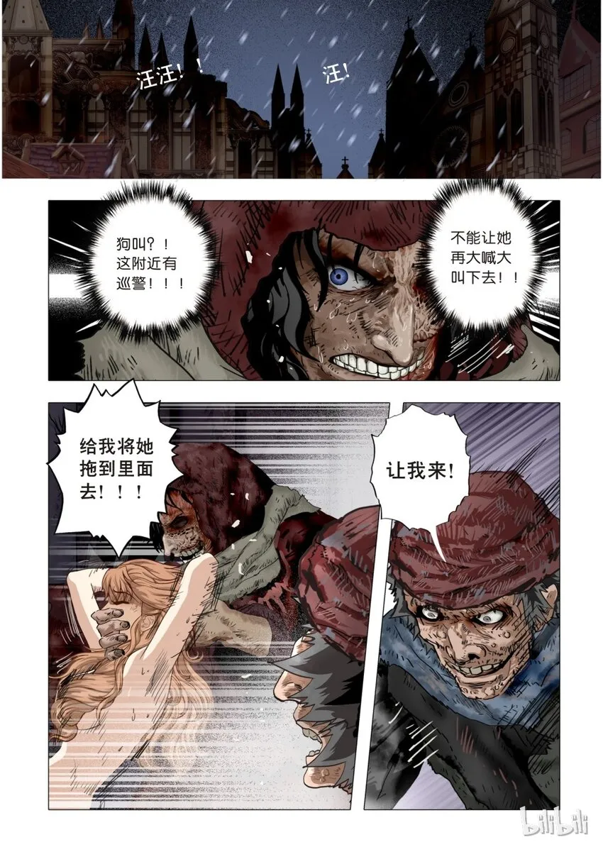 17 绮罗魅影7-1 第7页