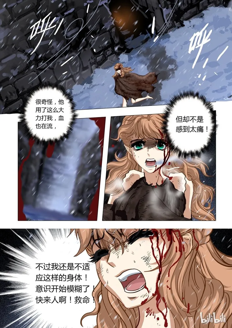 18 绮罗魅影7-2 第8页