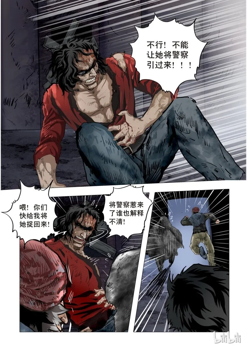 18 绮罗魅影7-2 第9页