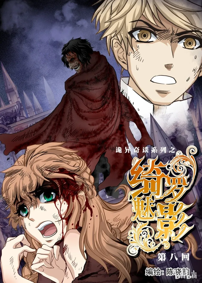 19 绮罗魅影8-1 第1页