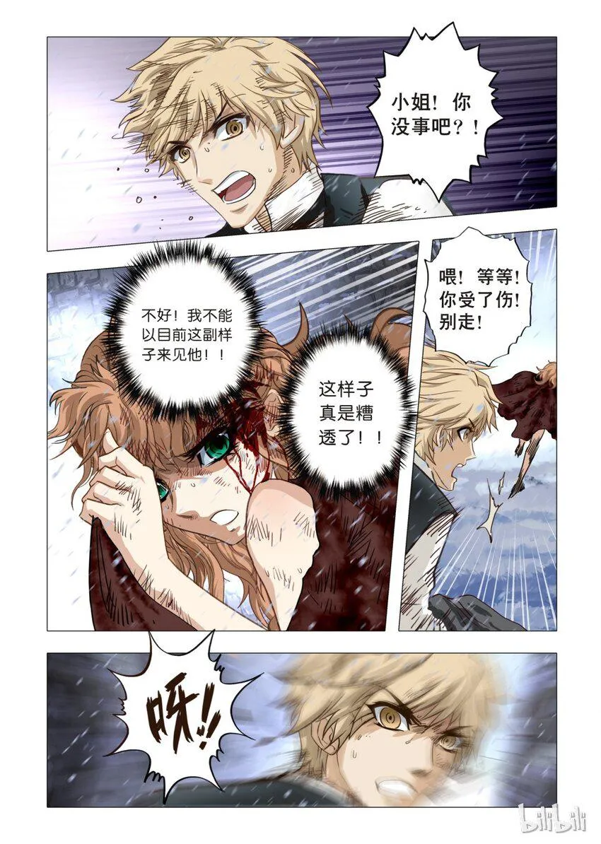 19 绮罗魅影8-1 第6页