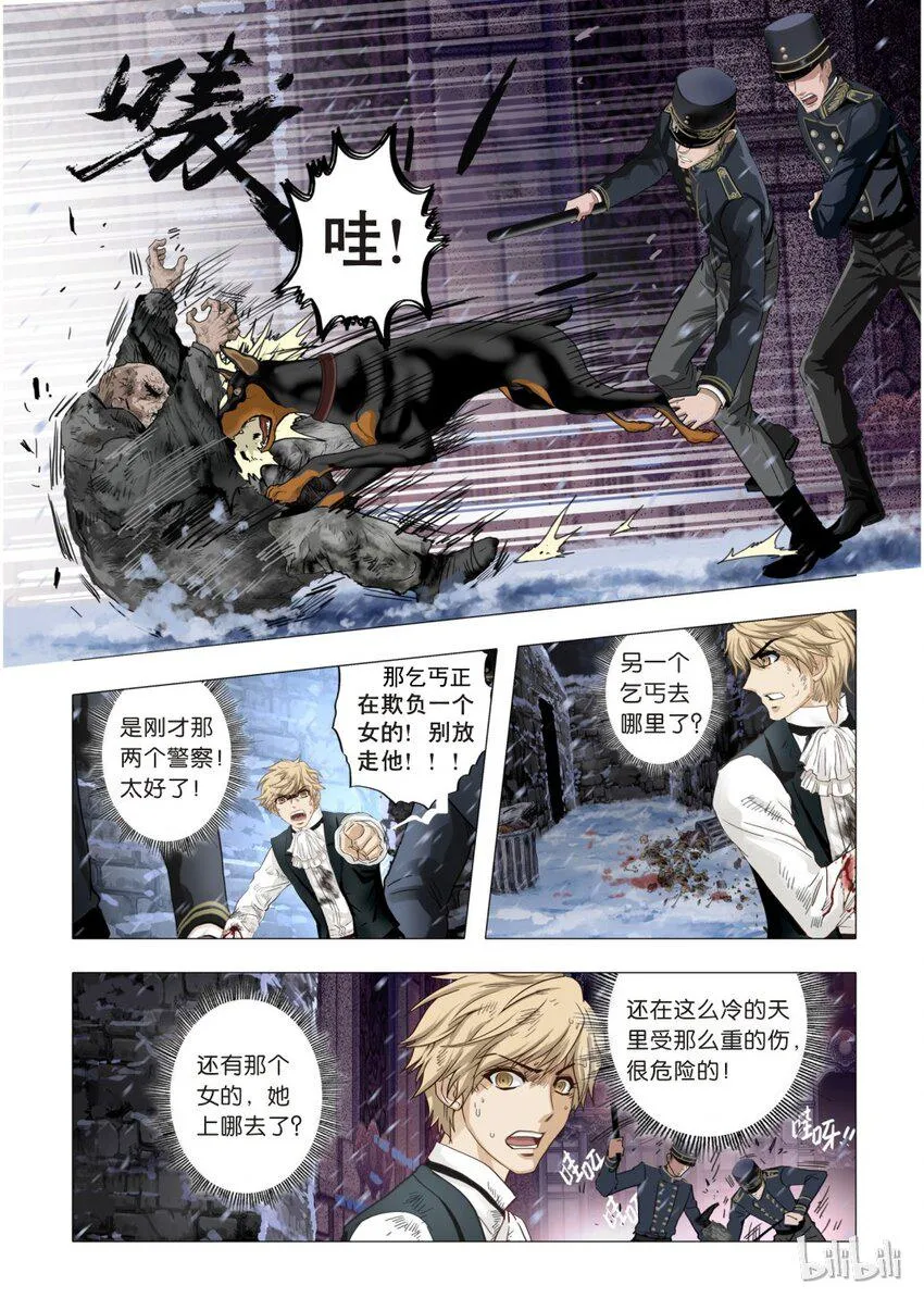 20 绮罗魅影8-2 第2页