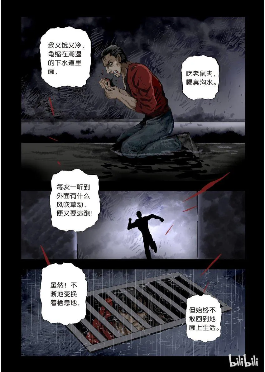 21 绮罗魅影9-1 第4页