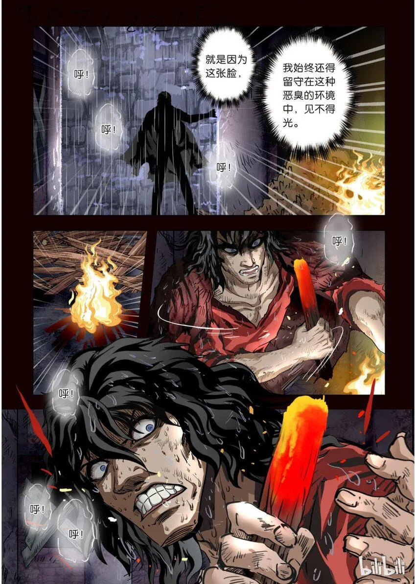 21 绮罗魅影9-1 第6页