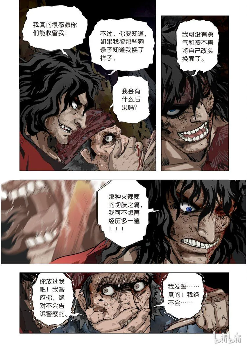 21 绮罗魅影9-1 第10页