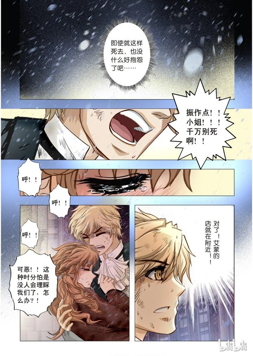 22 绮罗魅影9-2 第4页