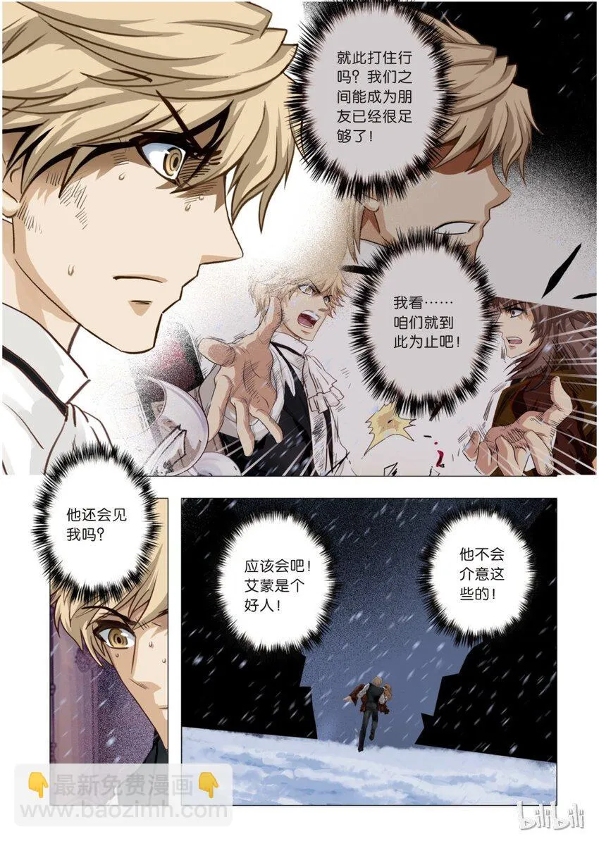 22 绮罗魅影9-2 第5页