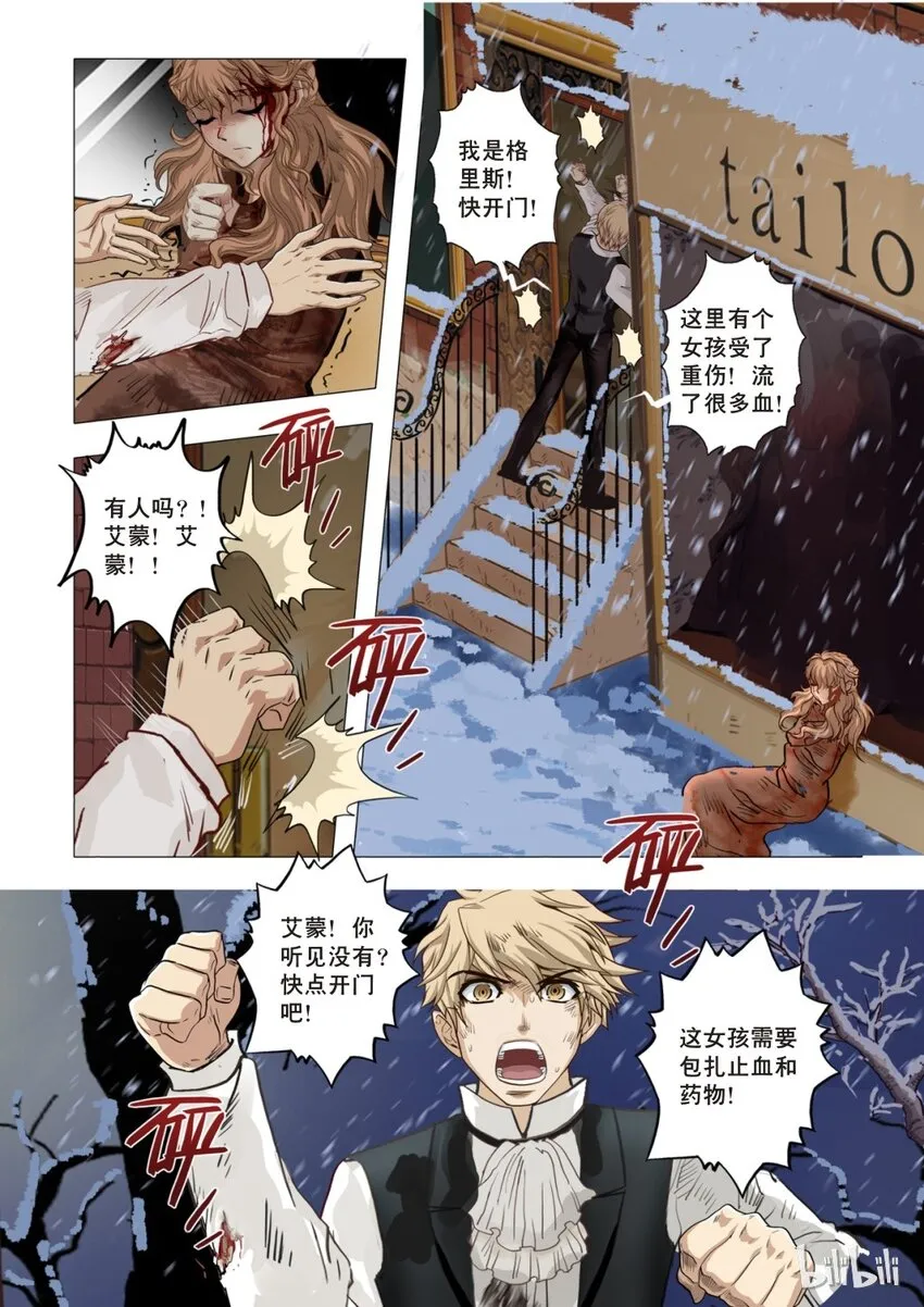 22 绮罗魅影9-2 第6页
