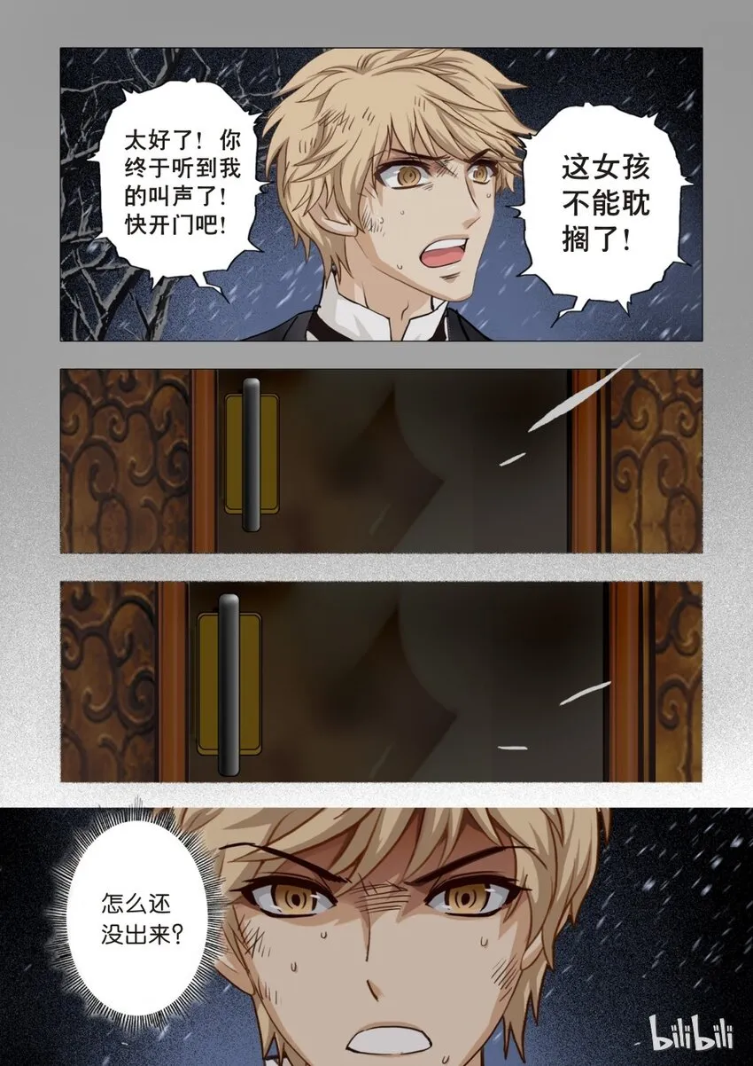 22 绮罗魅影9-2 第10页