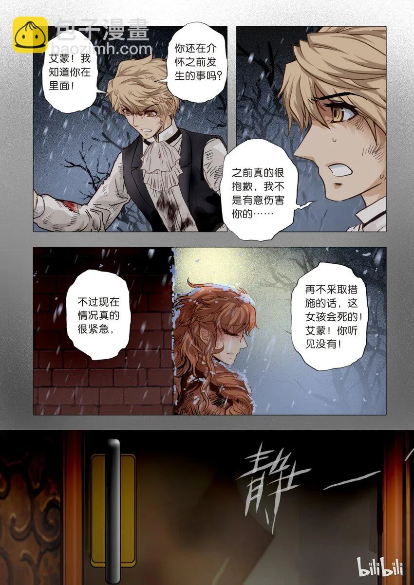 22 绮罗魅影9-2 第11页