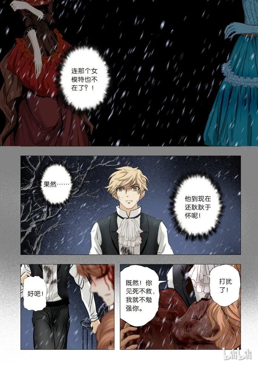 22 绮罗魅影9-2 第13页