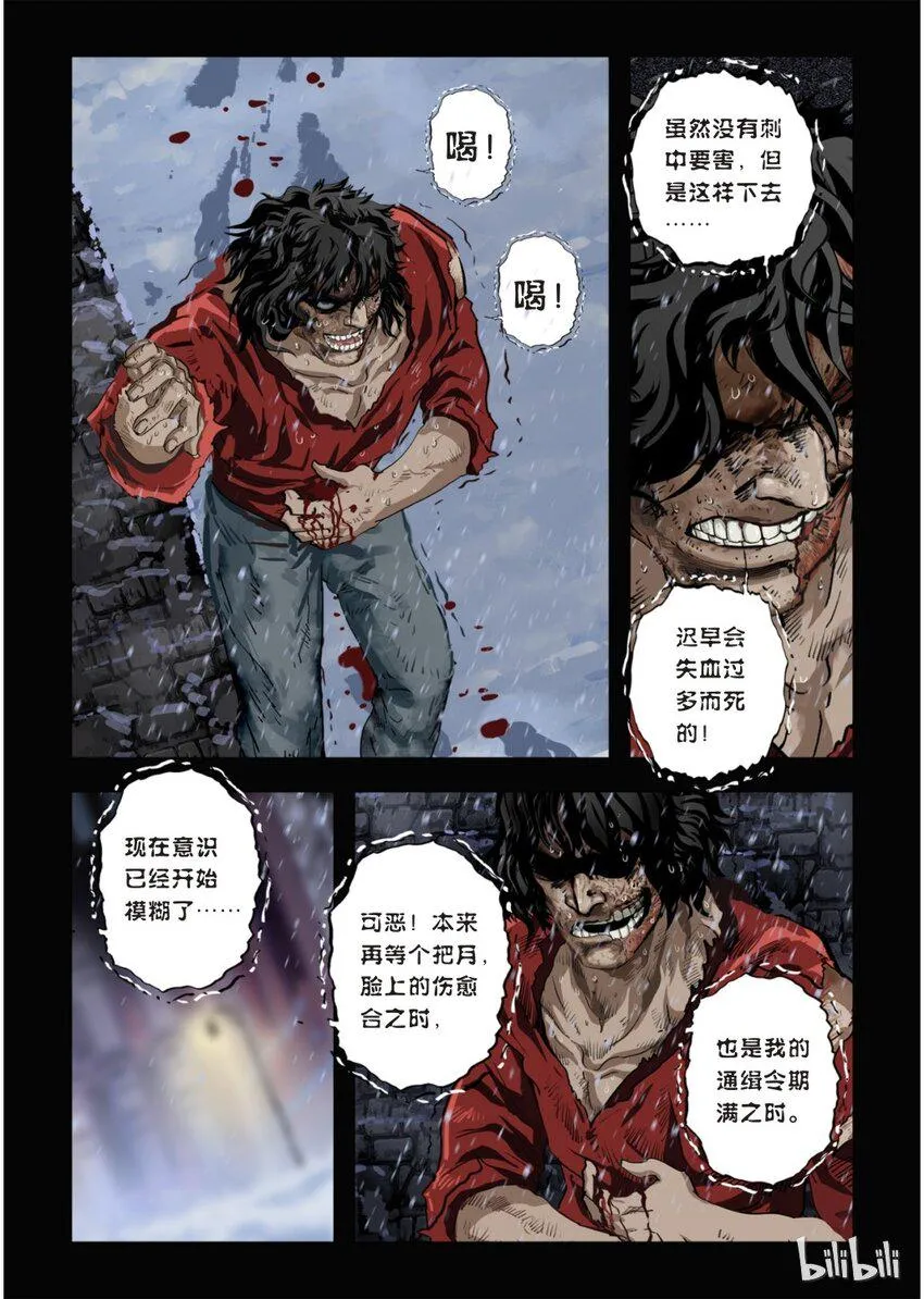 23 绮罗魅影10-1 第4页