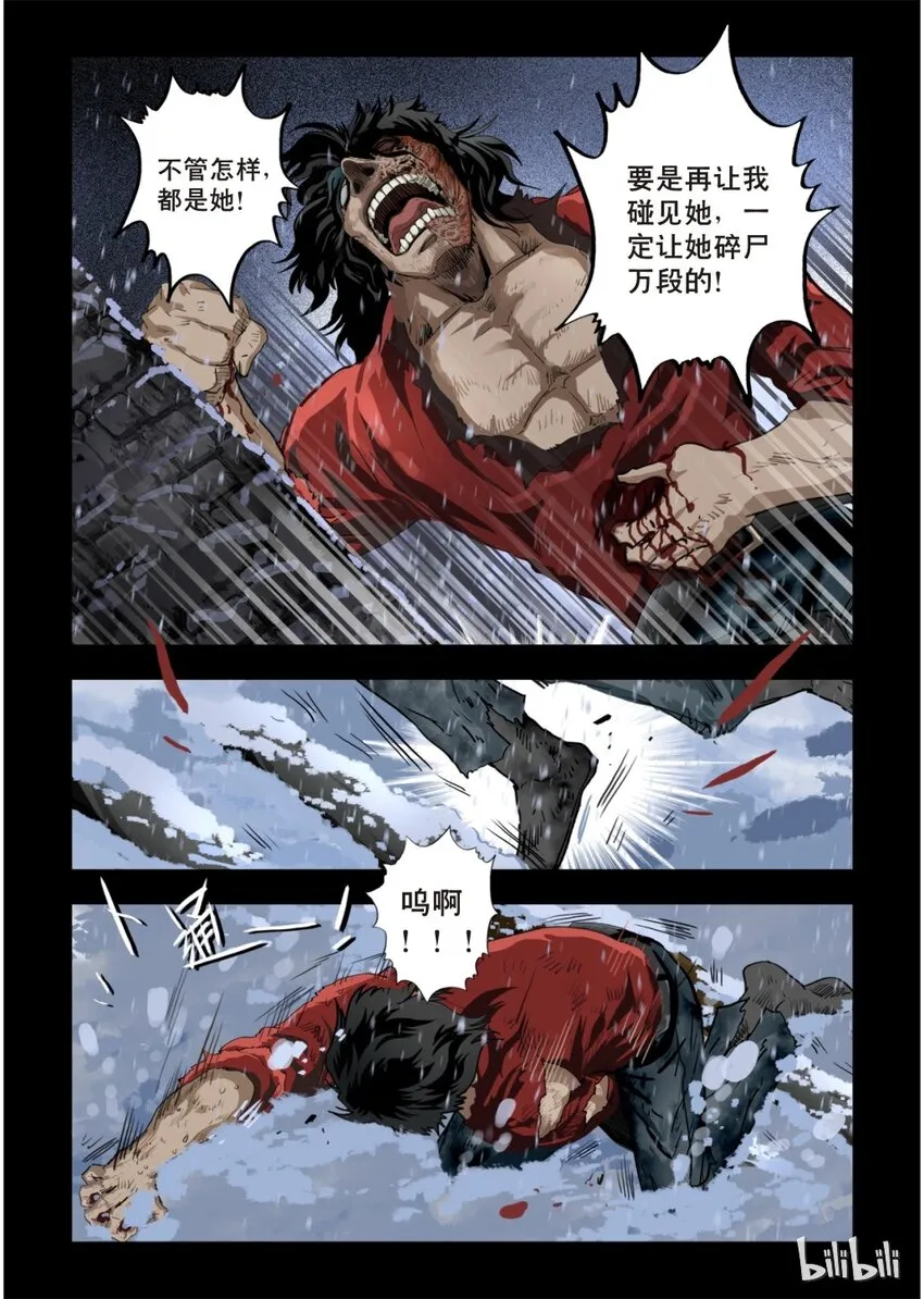 23 绮罗魅影10-1 第6页