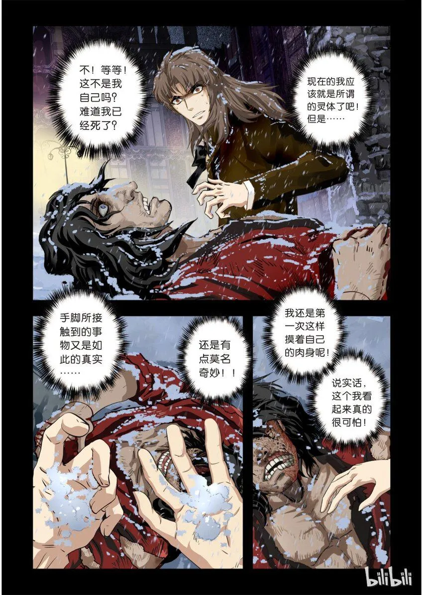 24 绮罗魅影10-2 第3页