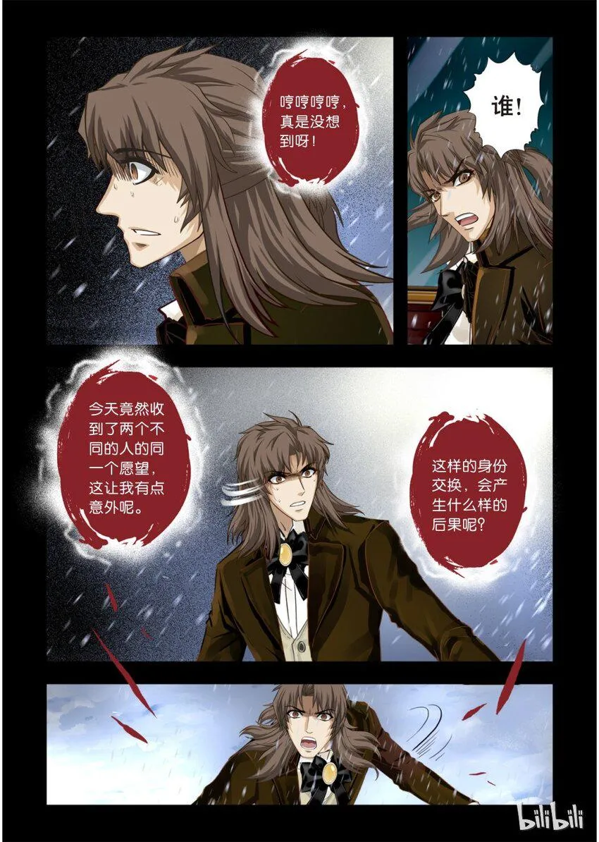 24 绮罗魅影10-2 第6页