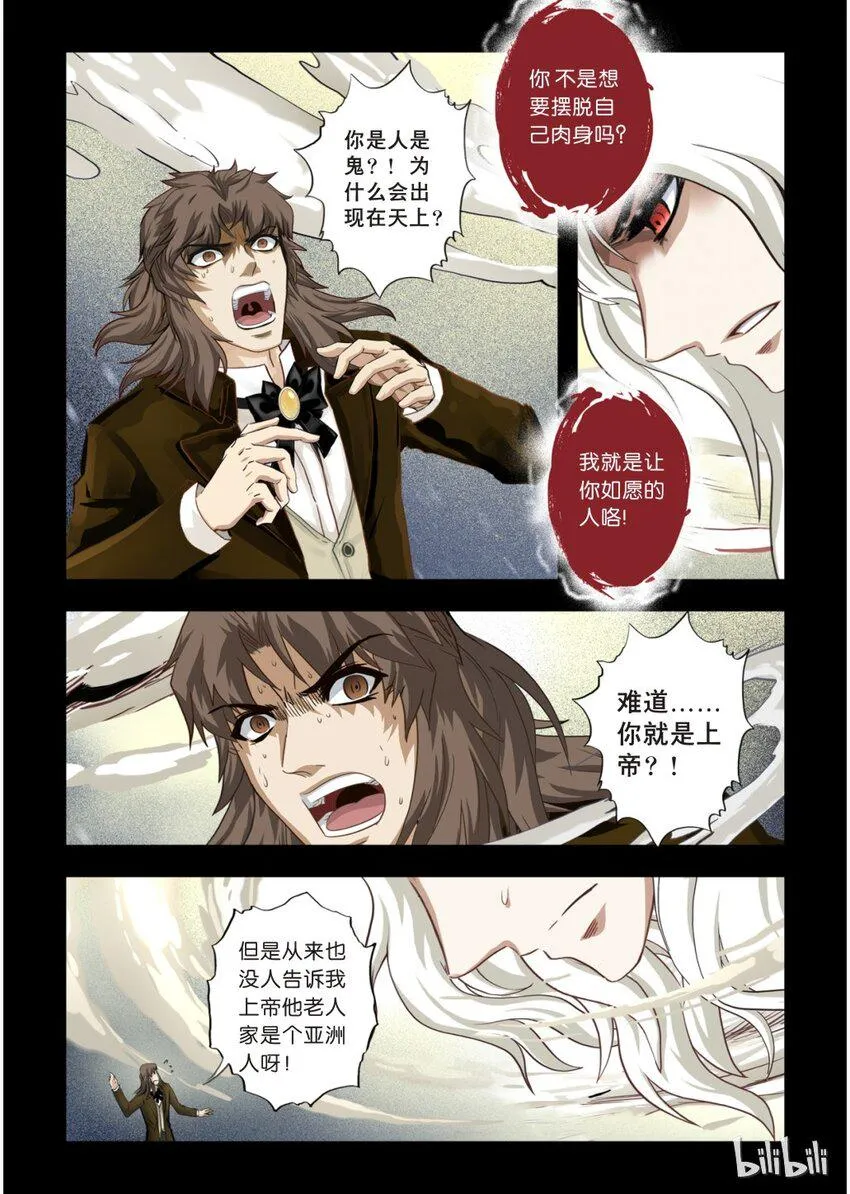 25 绮罗魅影11-1 第3页