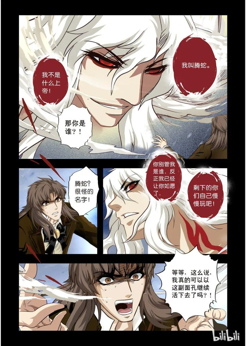 25 绮罗魅影11-1 第4页