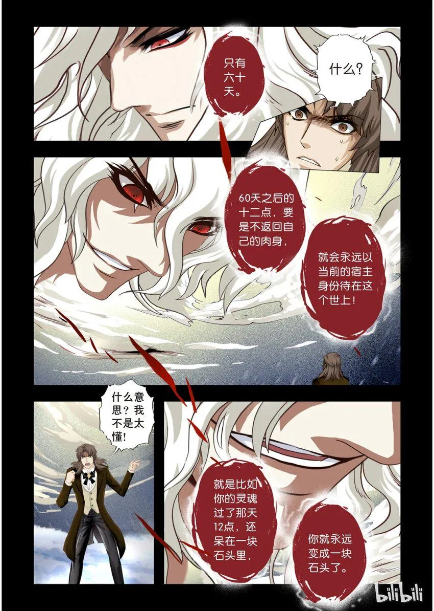 25 绮罗魅影11-1 第5页