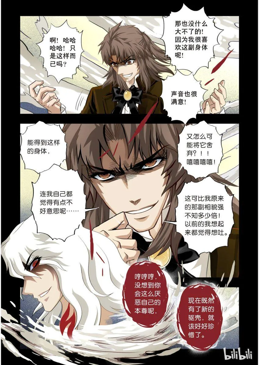 25 绮罗魅影11-1 第6页
