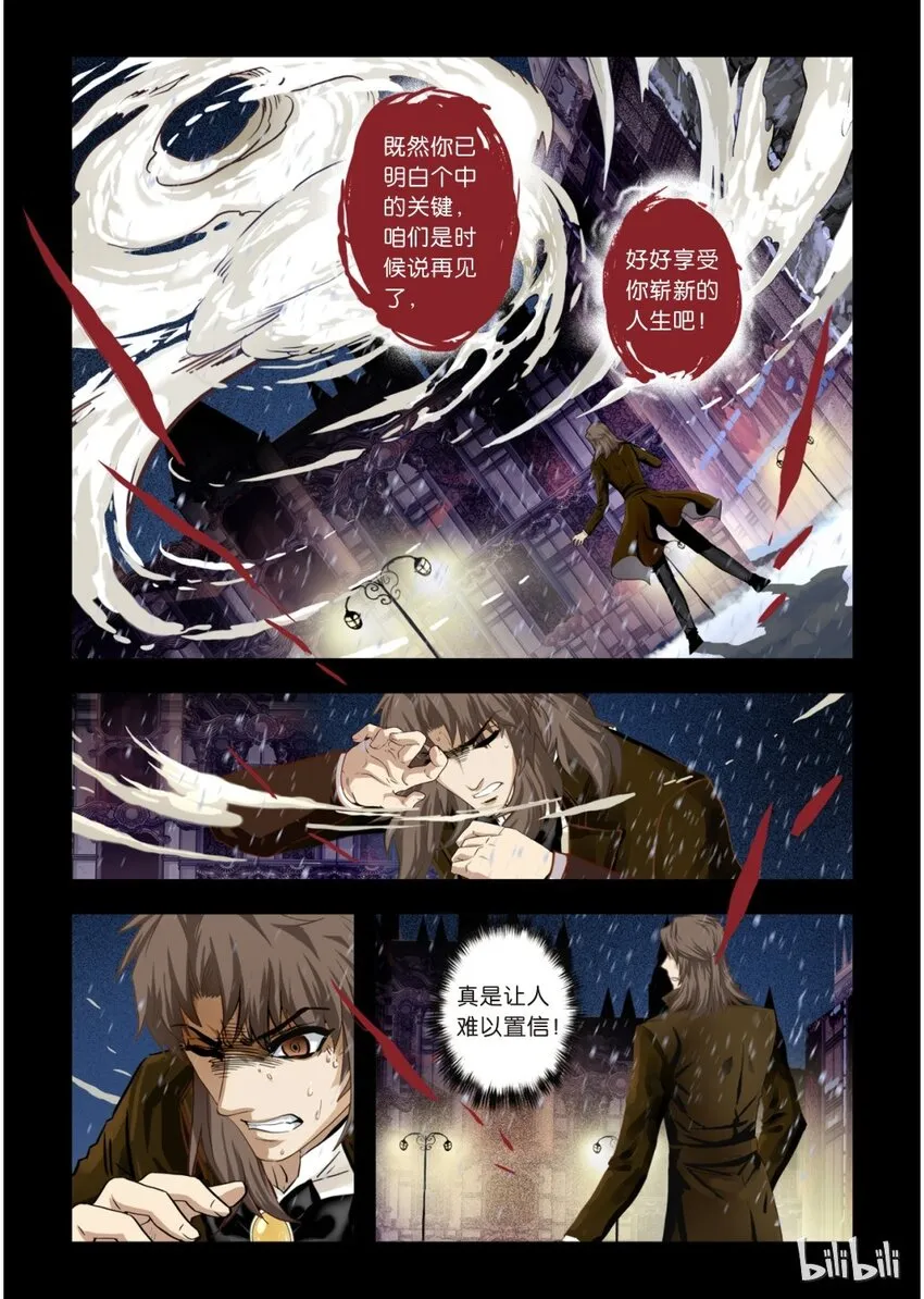 25 绮罗魅影11-1 第7页