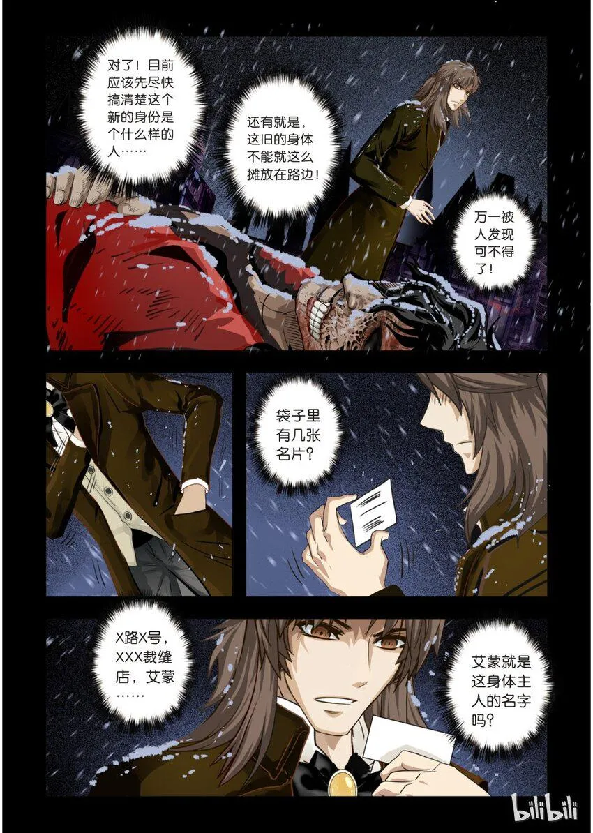 25 绮罗魅影11-1 第8页