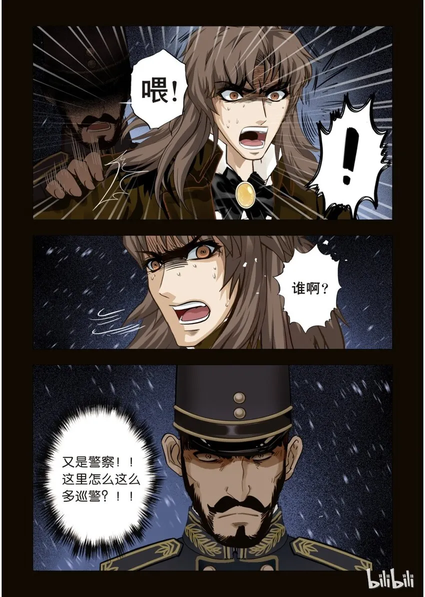 25 绮罗魅影11-1 第10页