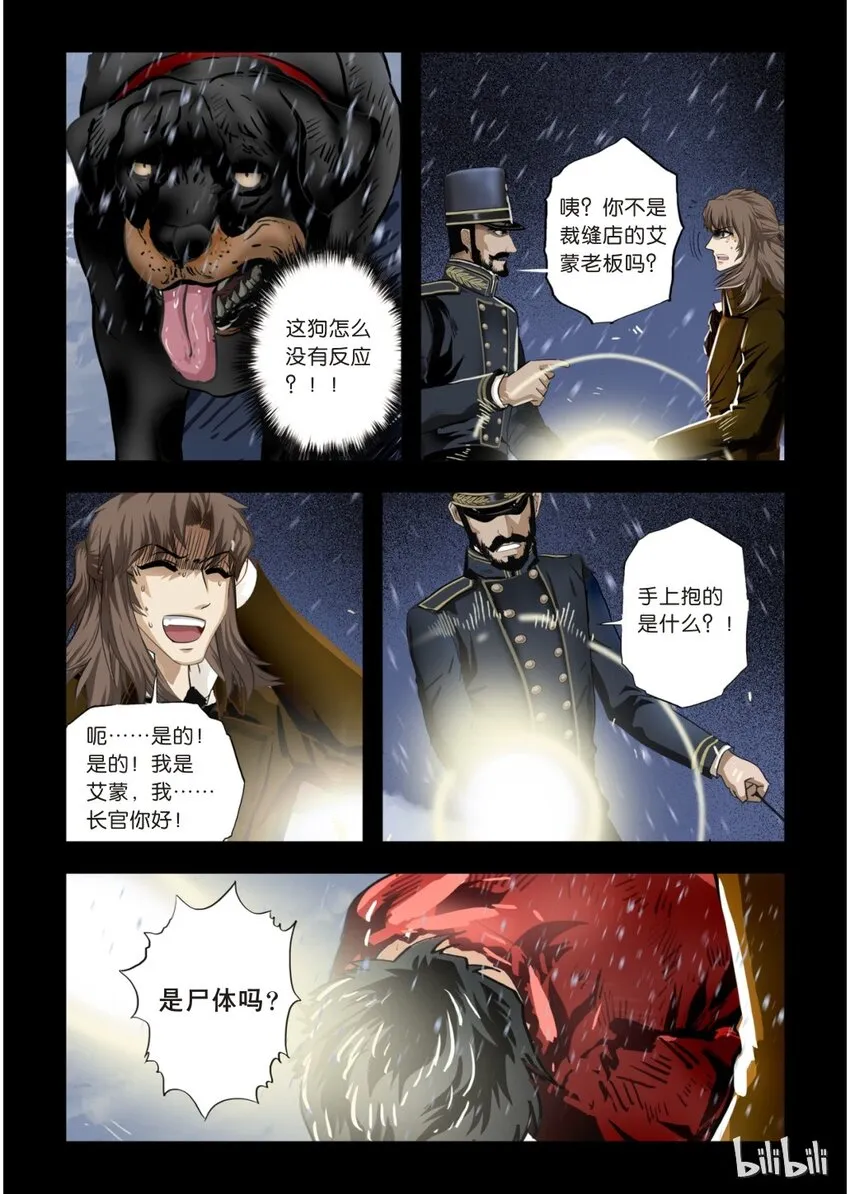 26 绮罗魅影11-2 第2页