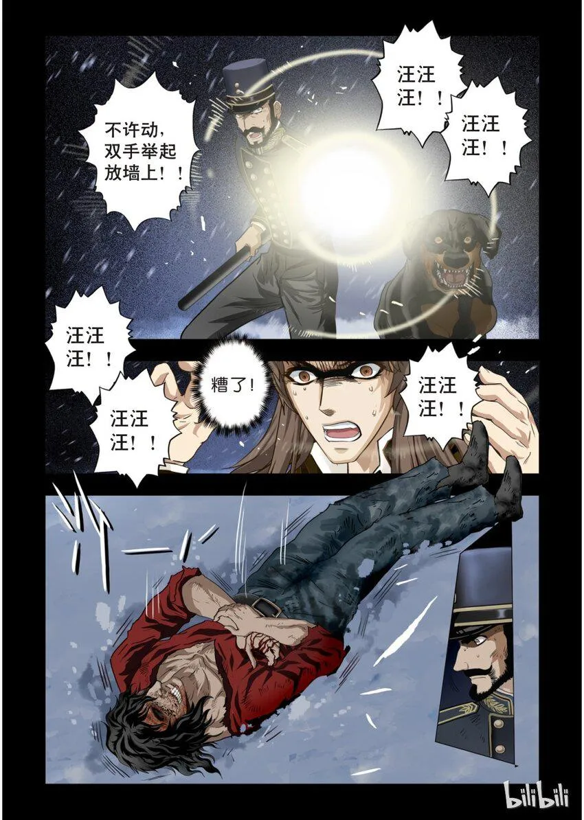 26 绮罗魅影11-2 第3页