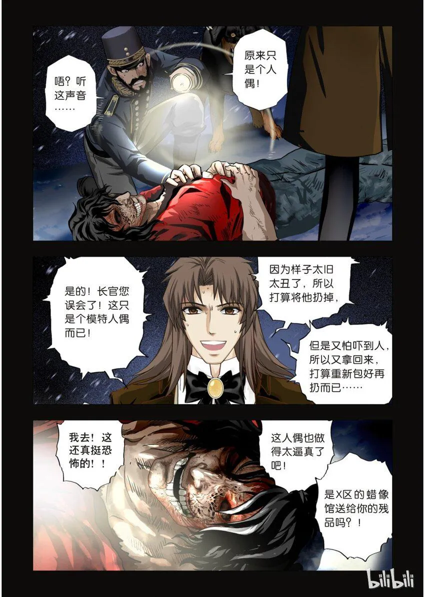 26 绮罗魅影11-2 第4页