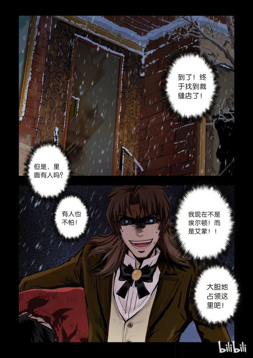 26 绮罗魅影11-2 第6页
