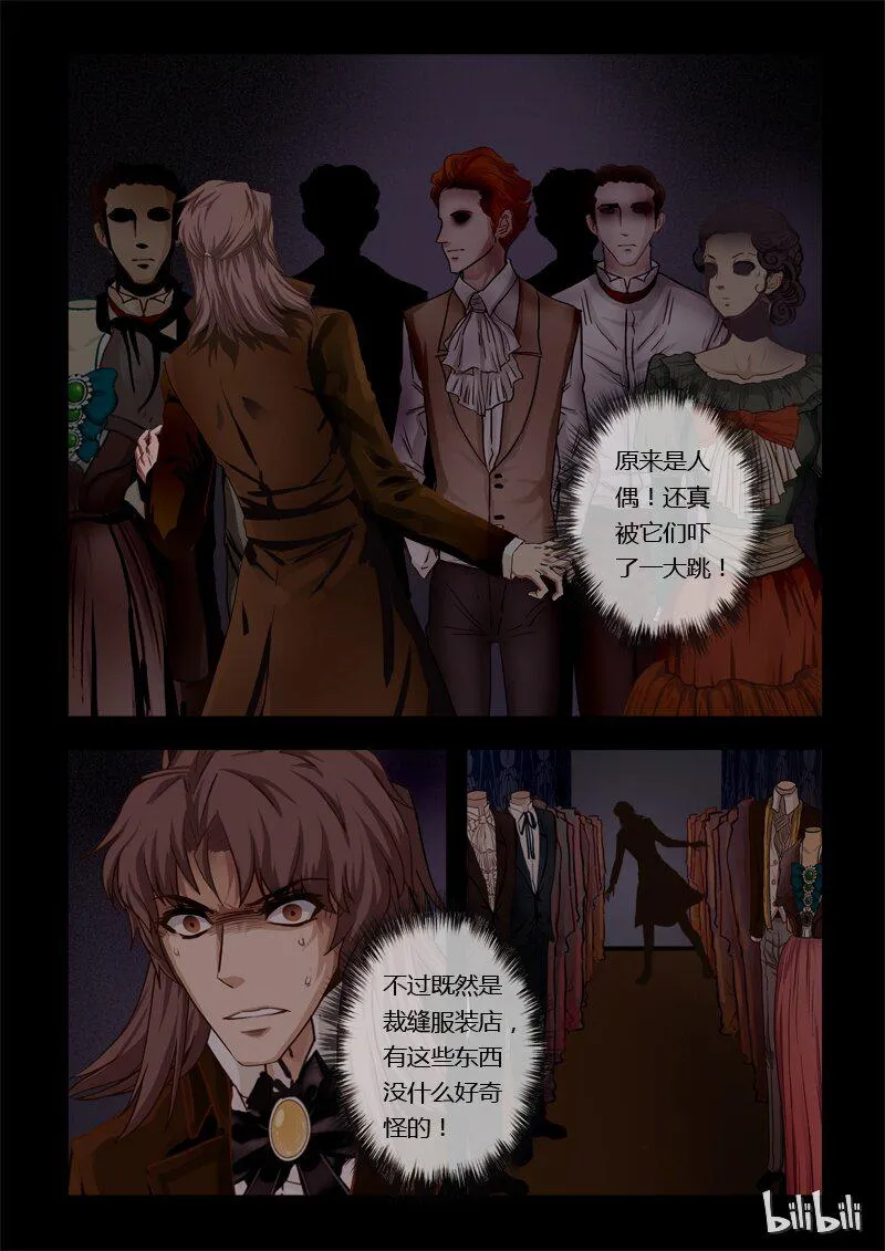 27 绮罗魅影12-1 第6页