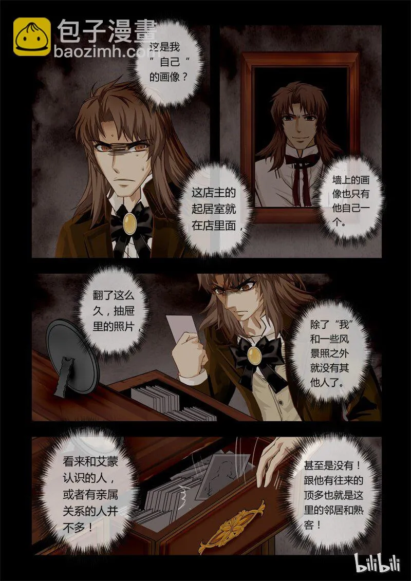 27 绮罗魅影12-1 第8页