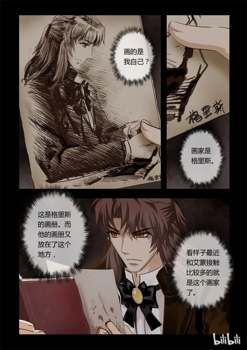 28 绮罗魅影12-2 第3页