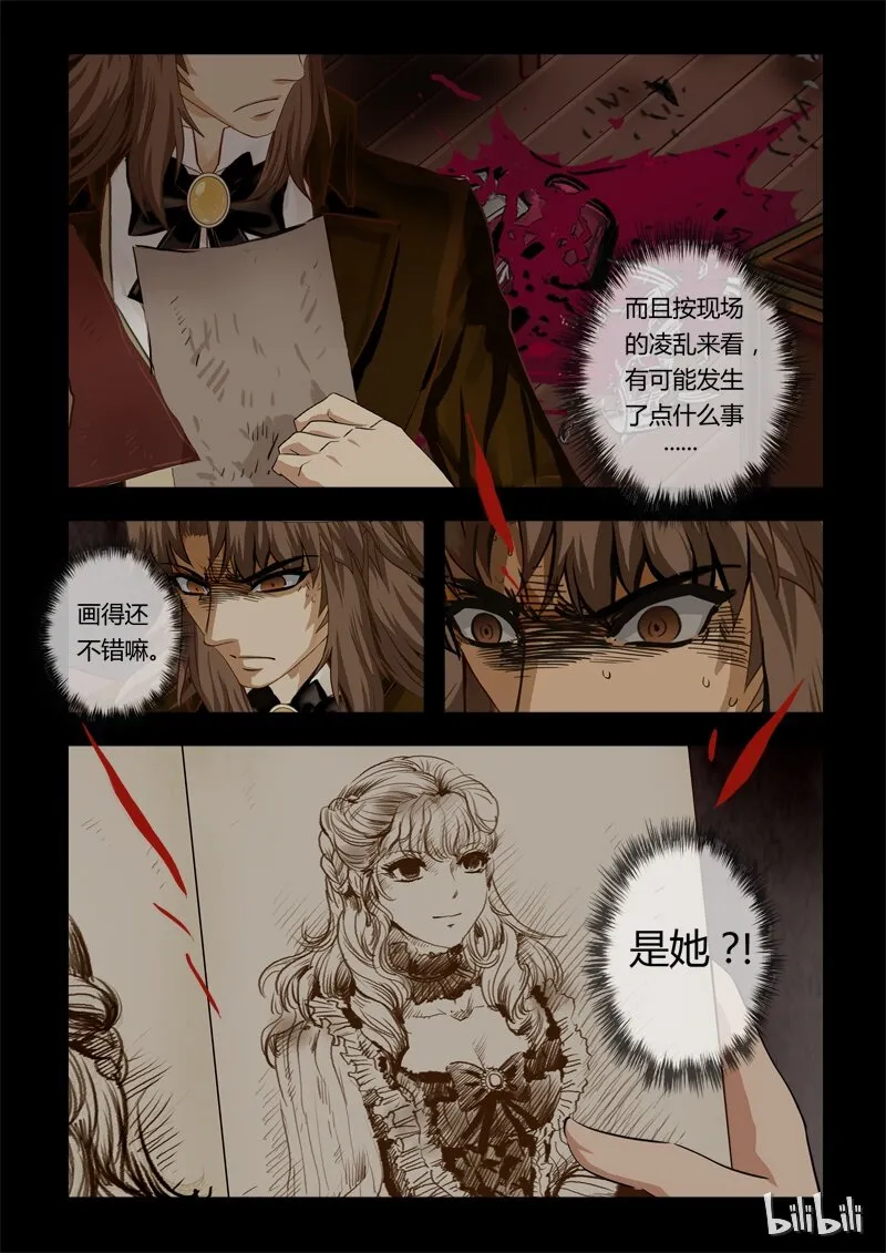 28 绮罗魅影12-2 第4页