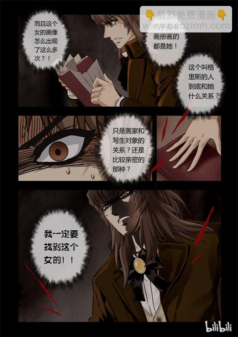 28 绮罗魅影12-2 第5页