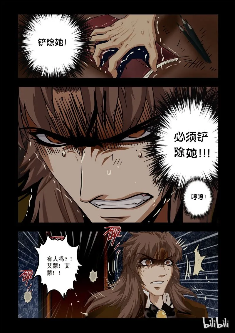 28 绮罗魅影12-2 第7页