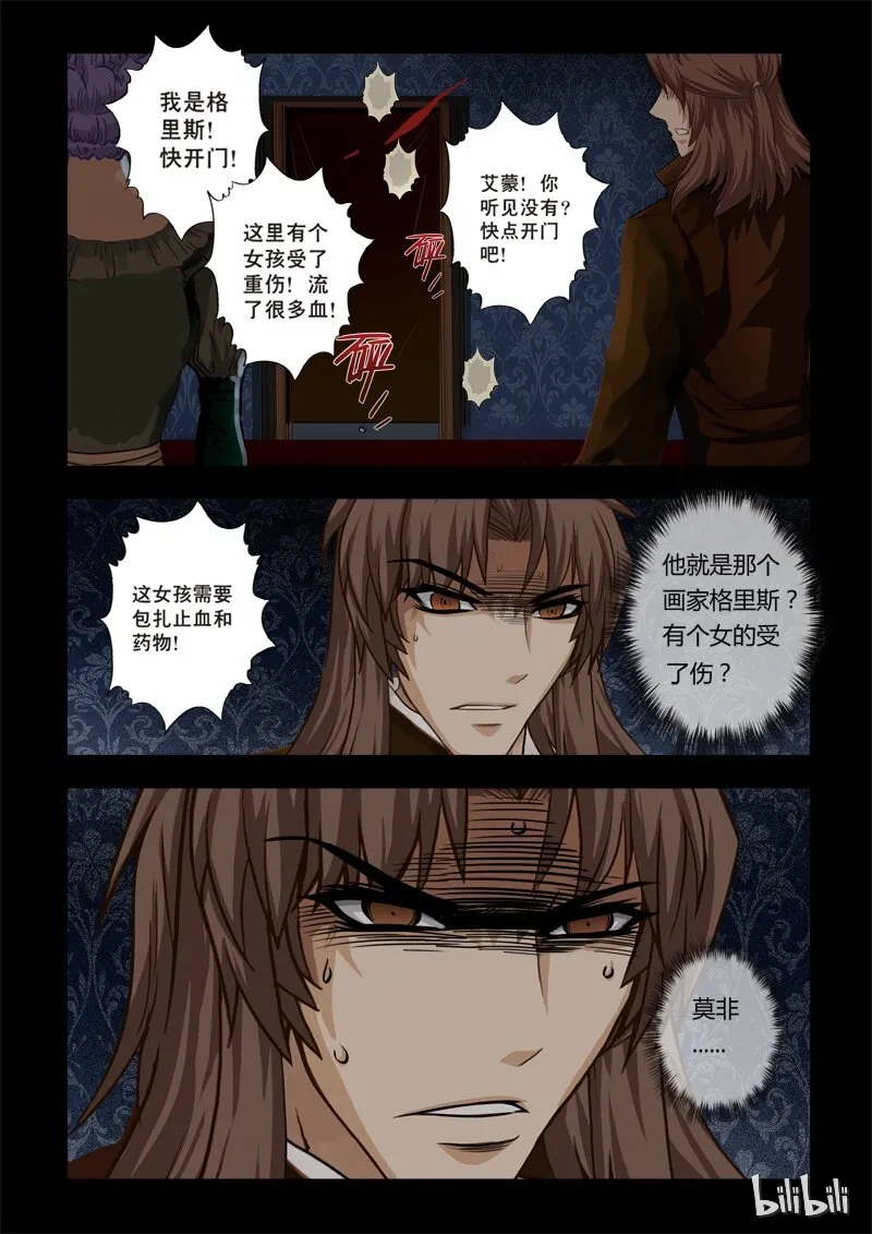 28 绮罗魅影12-2 第8页