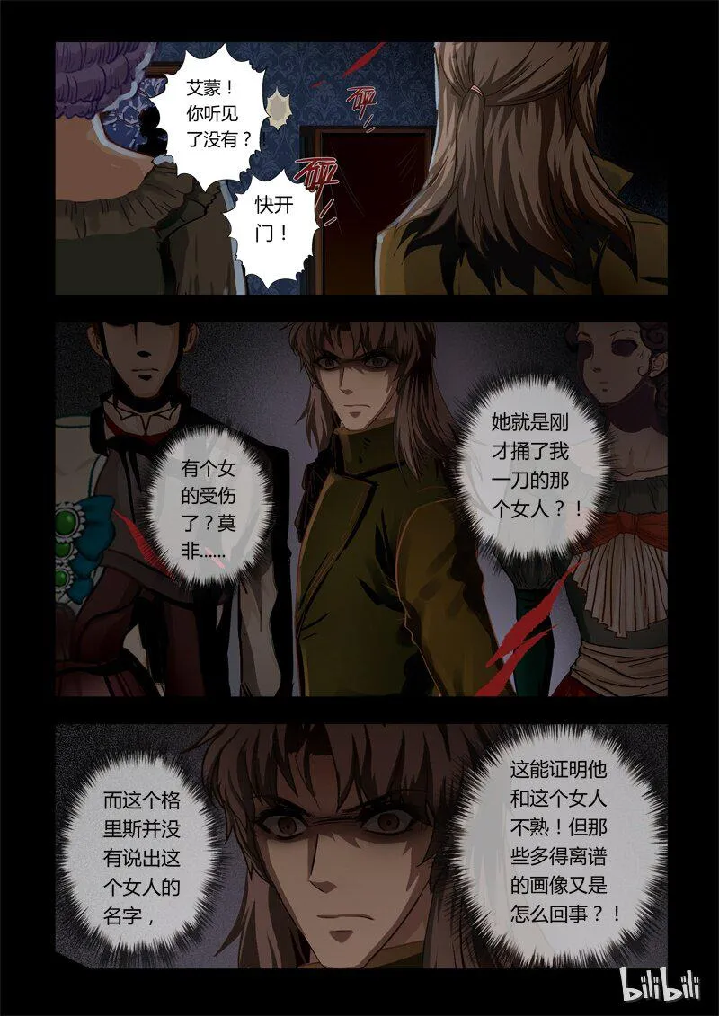 29 绮罗魅影13-1 第2页