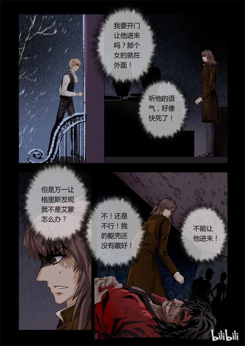 29 绮罗魅影13-1 第3页