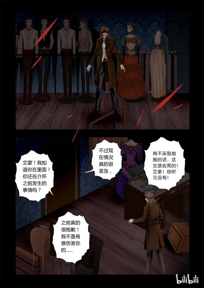 29 绮罗魅影13-1 第5页