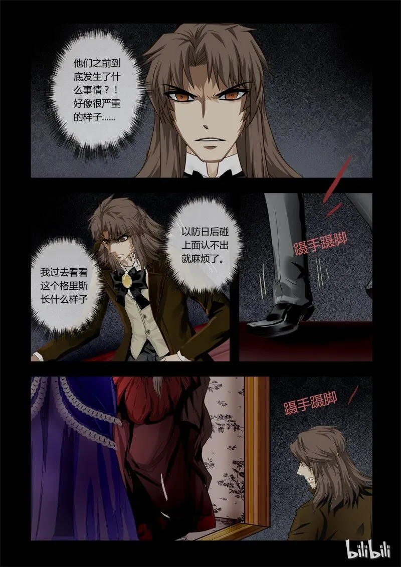 29 绮罗魅影13-1 第6页