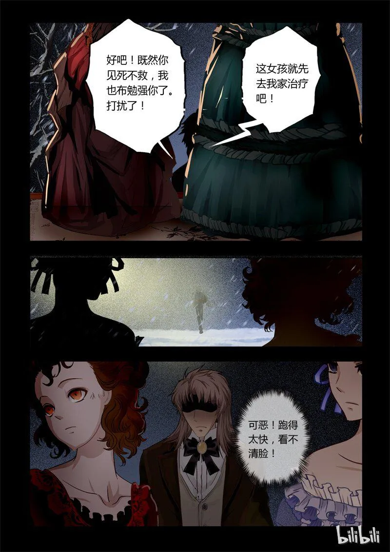 29 绮罗魅影13-1 第7页