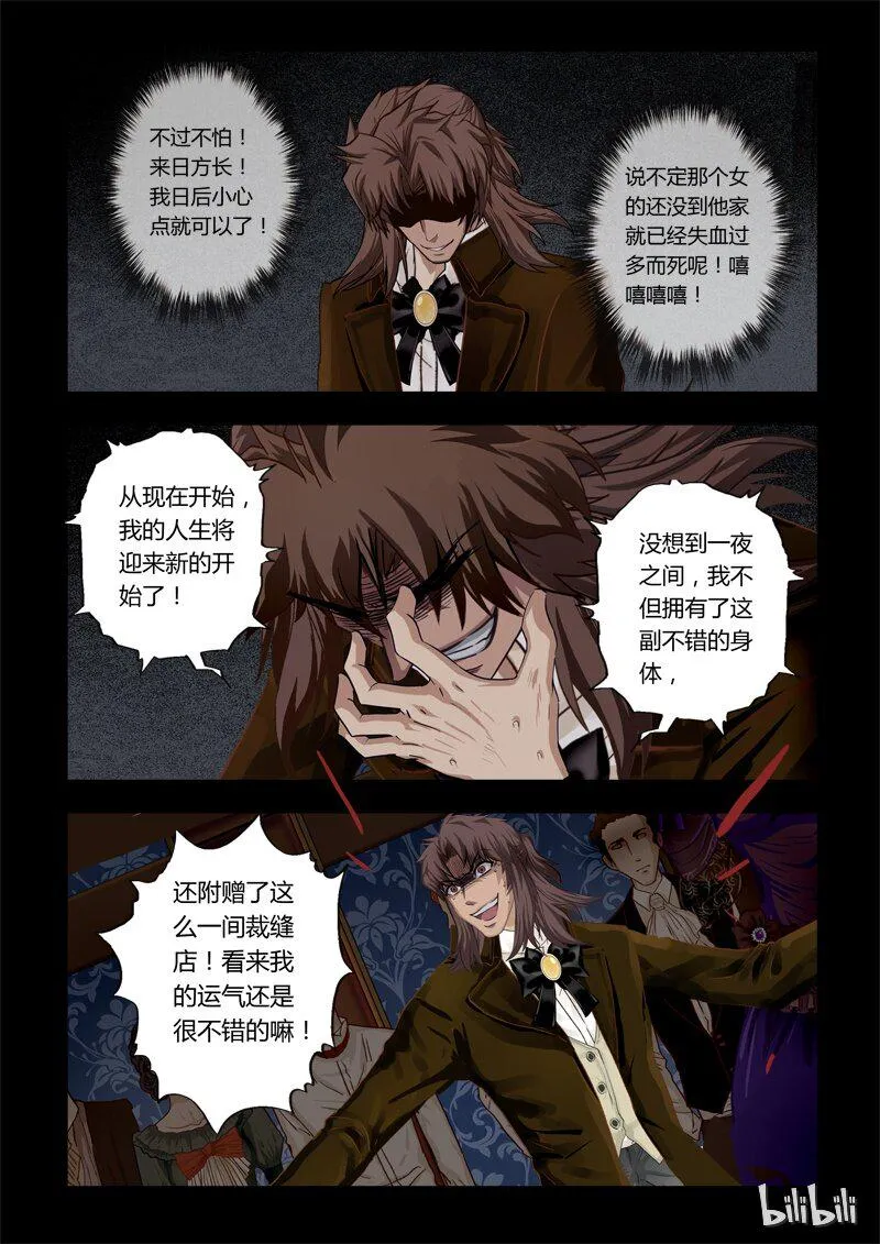 29 绮罗魅影13-1 第8页