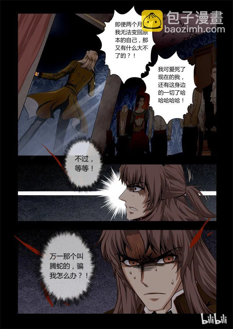 29 绮罗魅影13-1 第9页